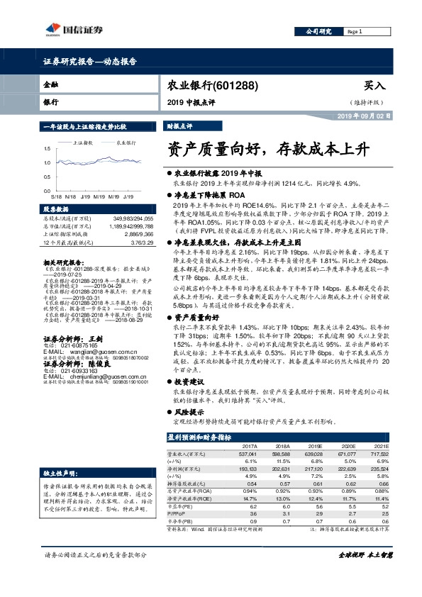 2019中报点评：资产质量向好，存款成本上升