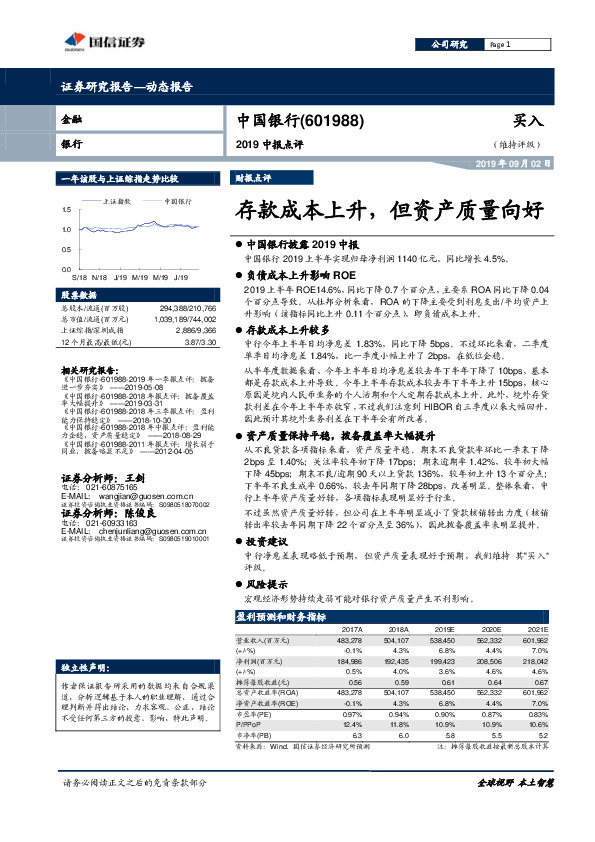 2019中报点评：存款成本上升，但资产质量向好