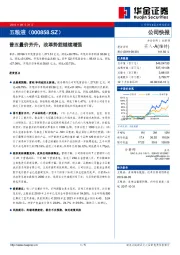 普五量价齐升,改革势能继续增强