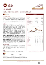 投资、资管贡献主要业绩,继续消化股质风险