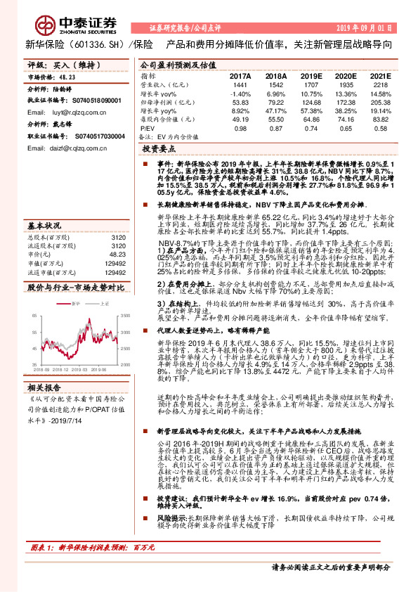 产品和费用分摊降低价值率，关注新管理层战略导向