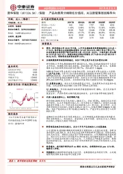 产品和费用分摊降低价值率，关注新管理层战略导向