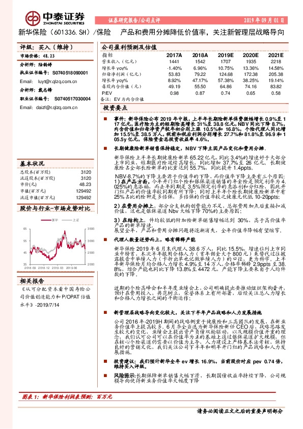 产品和费用分摊降低价值率，关注新管理层战略导向