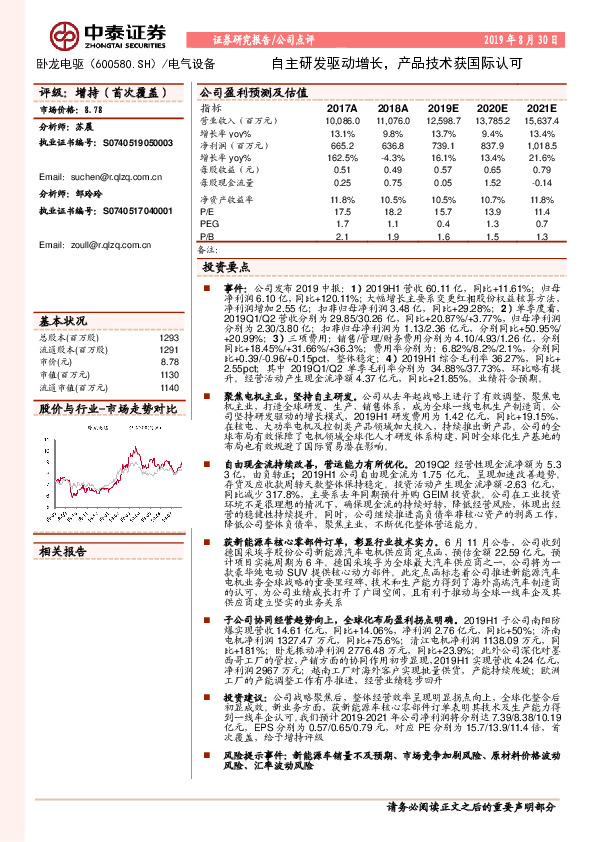 自主研发驱动增长，产品技术获国际认可