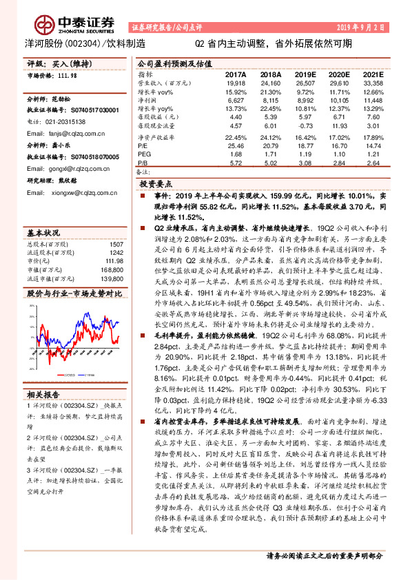 Q2省内主动调整，省外拓展依然可期