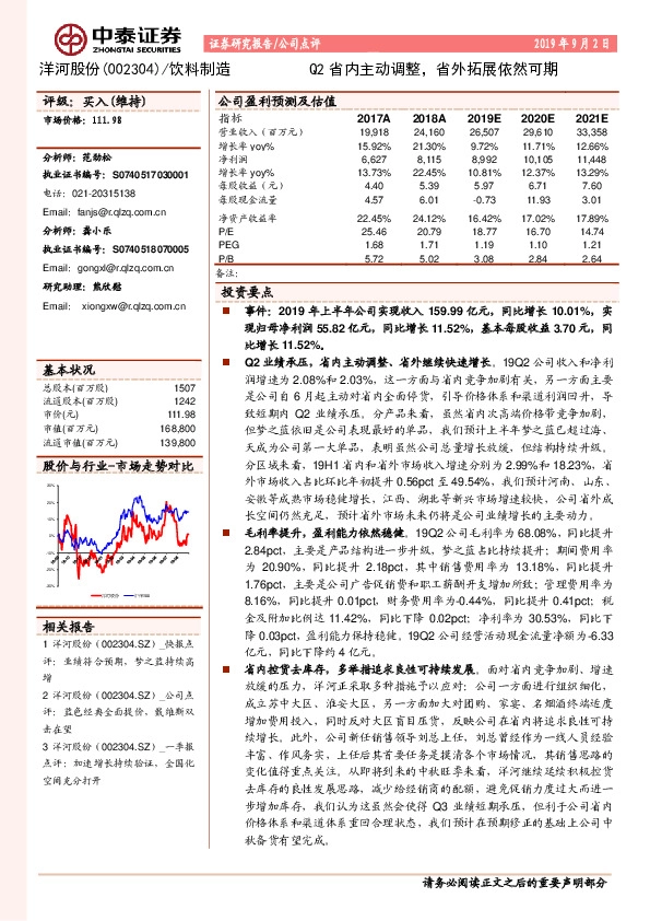 Q2省内主动调整，省外拓展依然可期