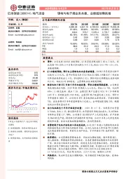 锂电与电子烟业务共振,业绩超预期高增