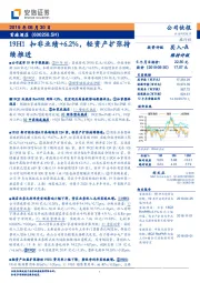19H1扣非业绩+6.2%,轻资产扩张持续推进