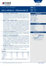 深度研究报告：组件出口领军型企业，异质结电池后起之秀