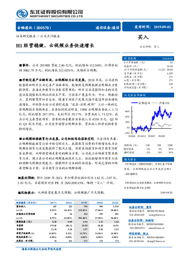 H1经营稳健，云视频业务快速增长
