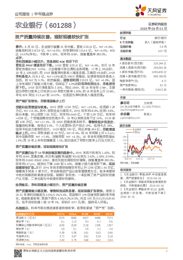 资产质量持续改善，理财规模较快扩张