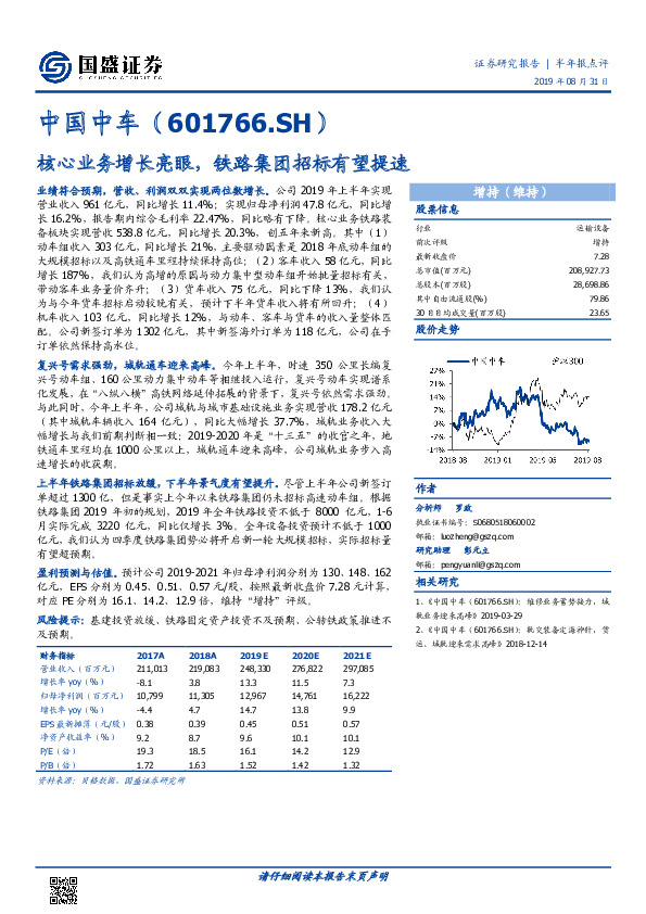 核心业务增长亮眼，铁路集团招标有望提速