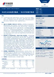 2019年中报点评：长丝定位高端盈利稳健，一体化布局稳步推进