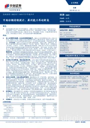2019年半年报点评：市场份额持续提升，盈利能力再创新高