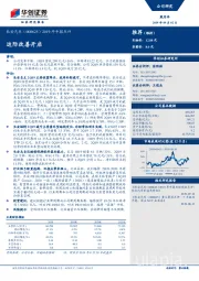 2019年中报点评：边际改善开启