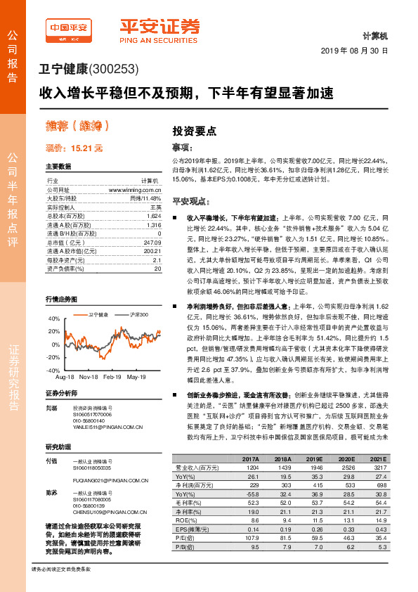 收入增长平稳但不及预期，下半年有望显著加速