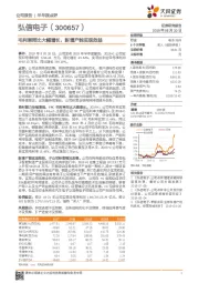 毛利率同比大幅增长，新增产能实现效益