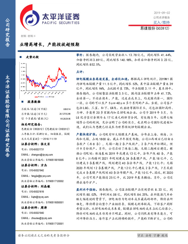 业绩高增长，产能投放超预期