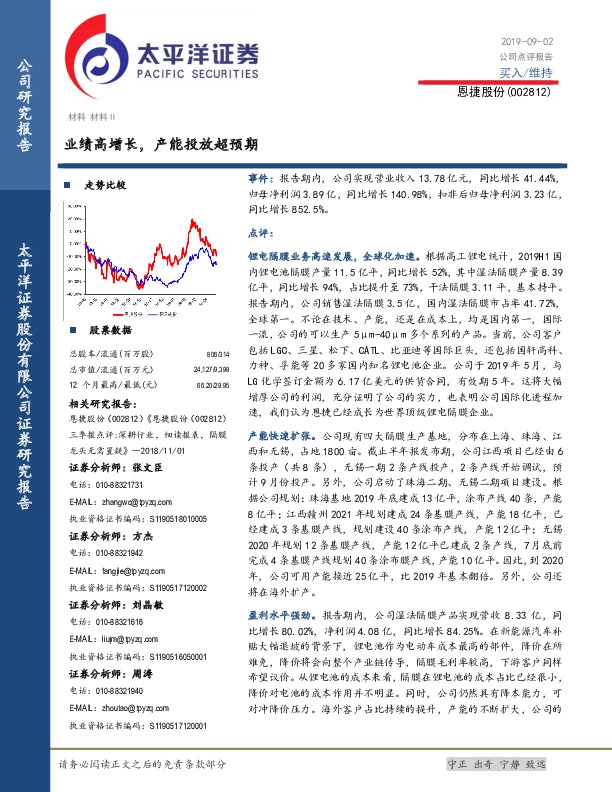 业绩高增长，产能投放超预期