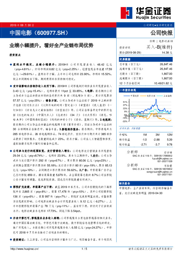 业绩小幅提升，看好全产业链布局优势