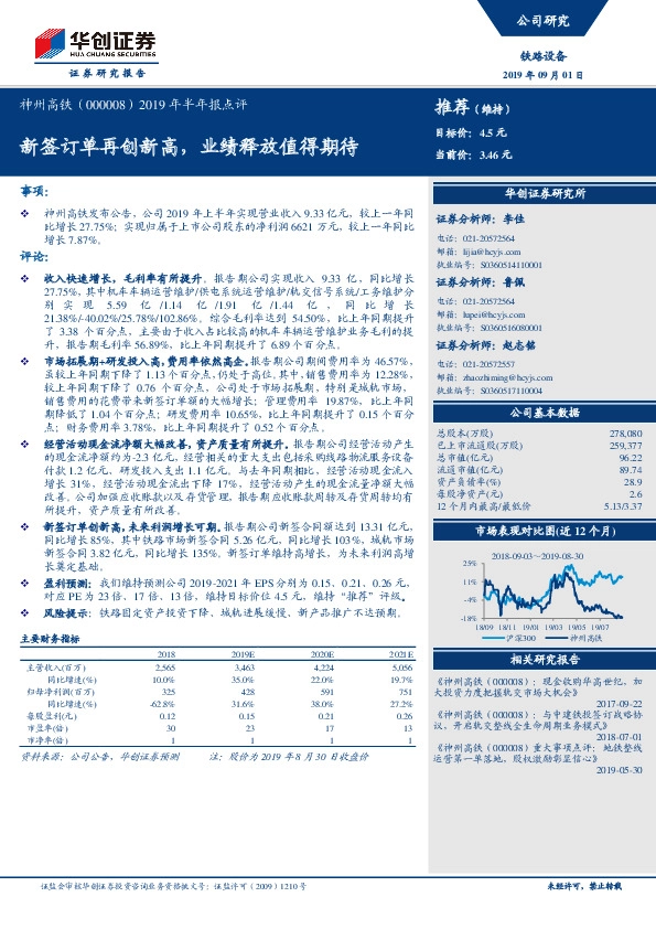 2019年半年报点评：新签订单再创新高，业绩释放值得期待