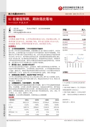 2019中报点评：Q2经营超预期，期待混改落地