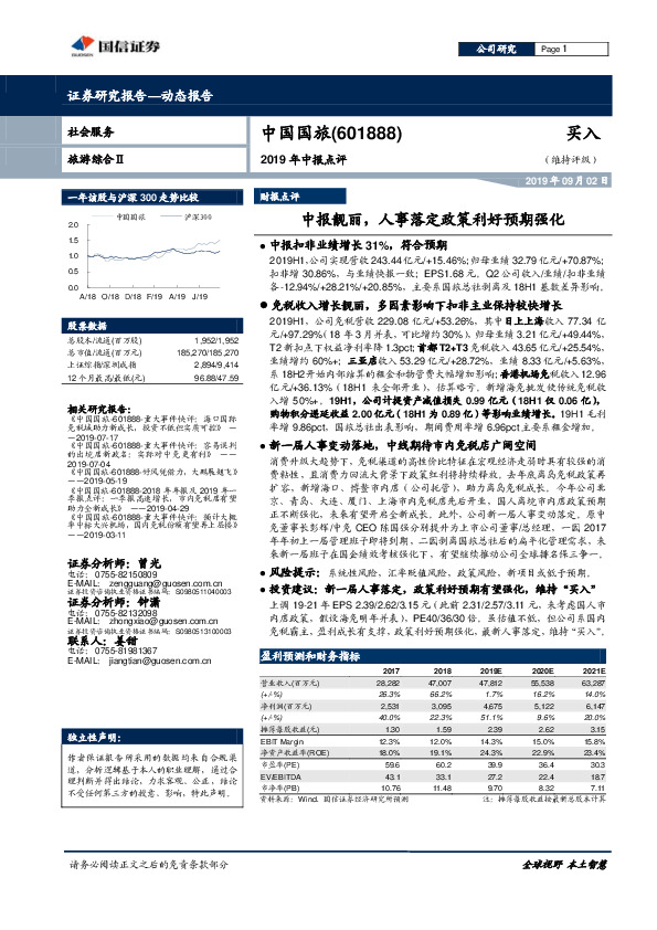2019年中报点评：中报靓丽，人事落定政策利好预期强化