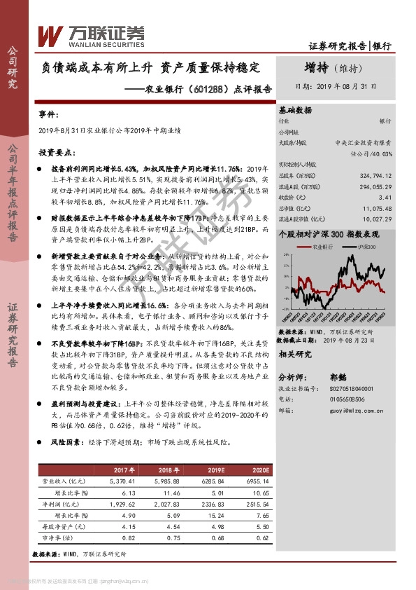 点评报告：负债端成本有所上升 资产质量保持稳定