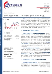 中报高质量内生增长，品牌矩阵+渠道优化助力稳健发展