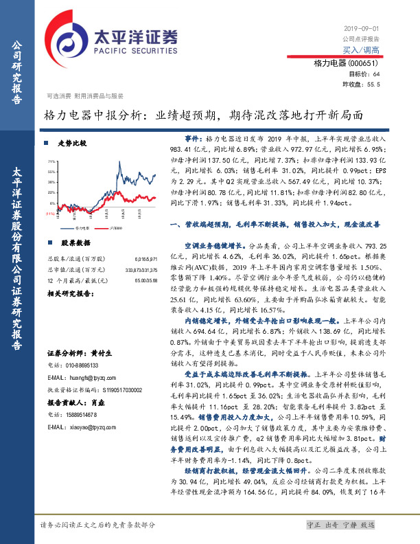格力电器中报分析：业绩超预期，期待混改落地打开新局面