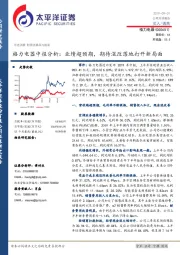 格力电器中报分析：业绩超预期，期待混改落地打开新局面