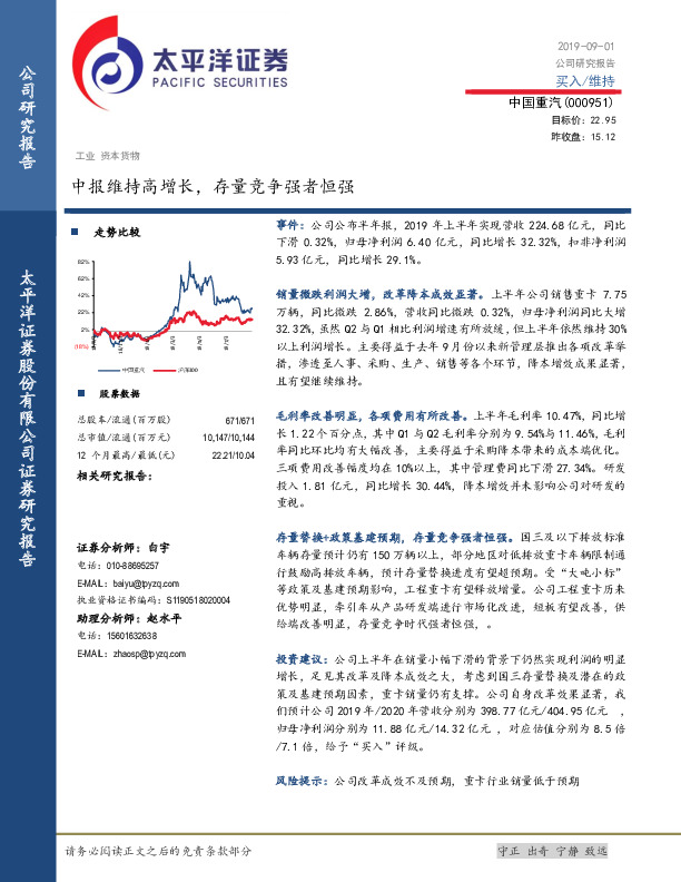 中报维持高增长，存量竞争强者恒强