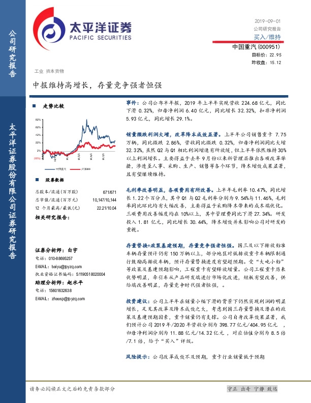 中报维持高增长，存量竞争强者恒强