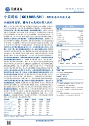 2019年半年报点评：业绩持续高增，静待市内免税向国人放开