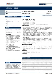 2019年中报点评：盈利能力企稳