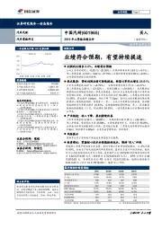 2019年三季报业绩点评:业绩符合预期,有望持续提速