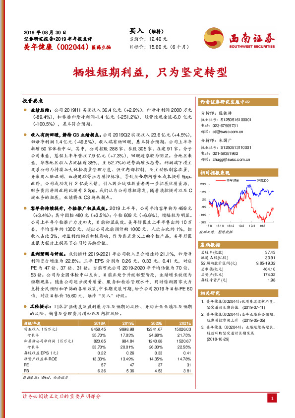 牺牲短期利益，只为坚定转型