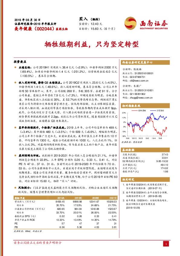 牺牲短期利益，只为坚定转型