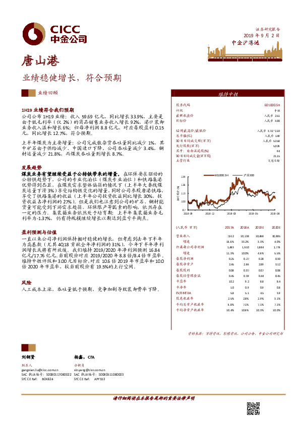 业绩稳健增长，符合预期