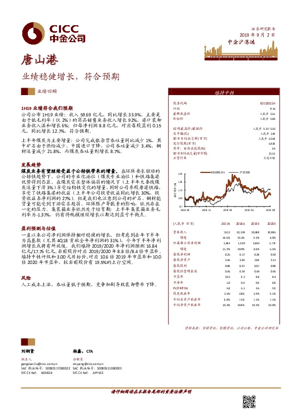 业绩稳健增长，符合预期