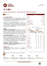 2Q19业绩符合预期;炼化与PTA扩建项目有序推进中
