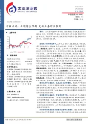 中报点评：业绩符合预期 免税业务增长强劲