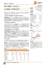 半年报点评：收入稳健增长，期待混改后变革
