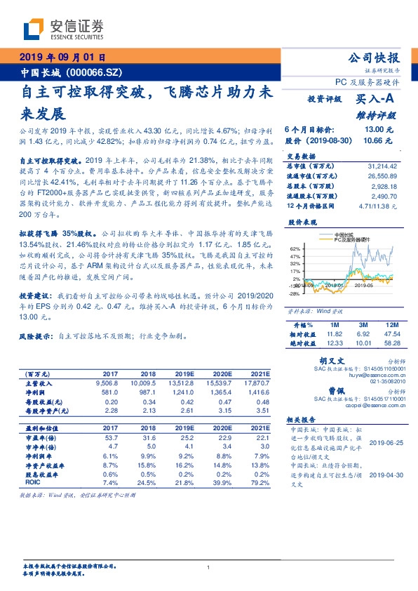 自主可控取得突破，飞腾芯片助力未来发展