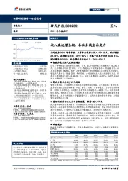 2019年半年报点评：进入高速增长期，各业务线全面发力