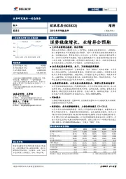 2019年半年报点评：逆势稳健增长，业绩符合预期