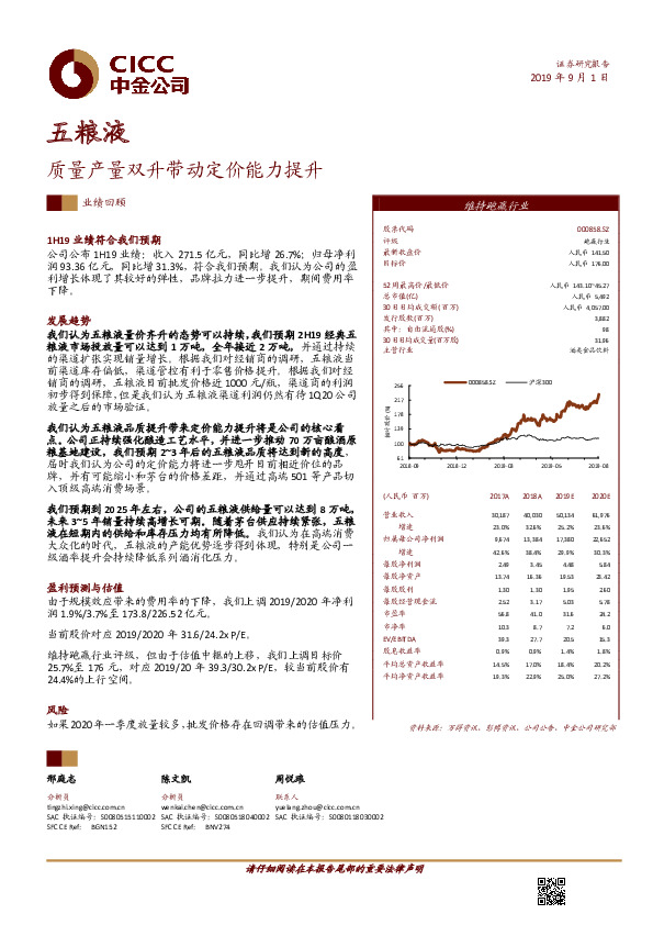 质量产量双升带动定价能力提升