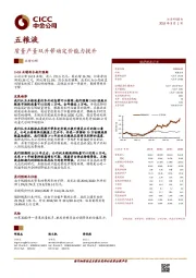 质量产量双升带动定价能力提升