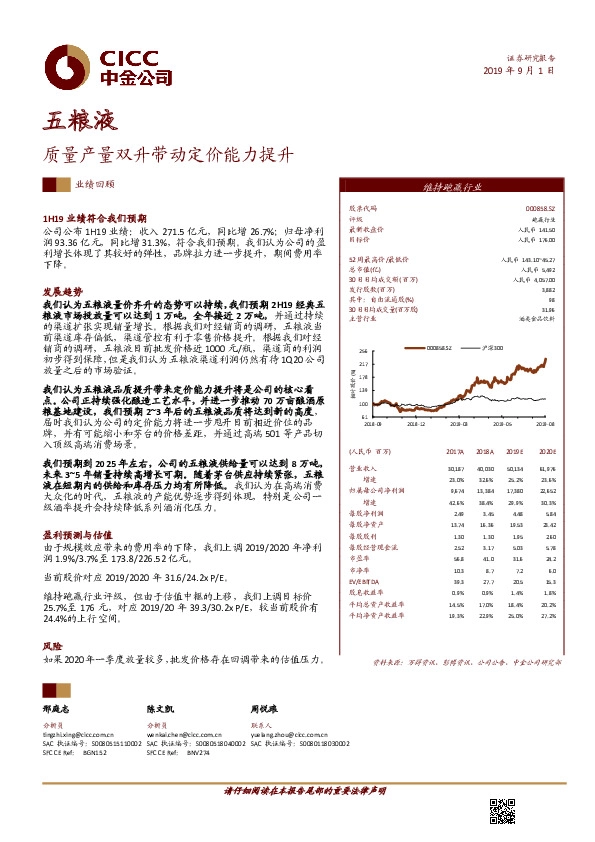质量产量双升带动定价能力提升