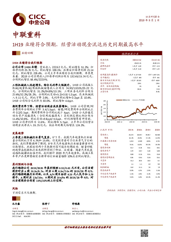 1H19业绩符合预期，经营活动现金流达历史同期最高水平